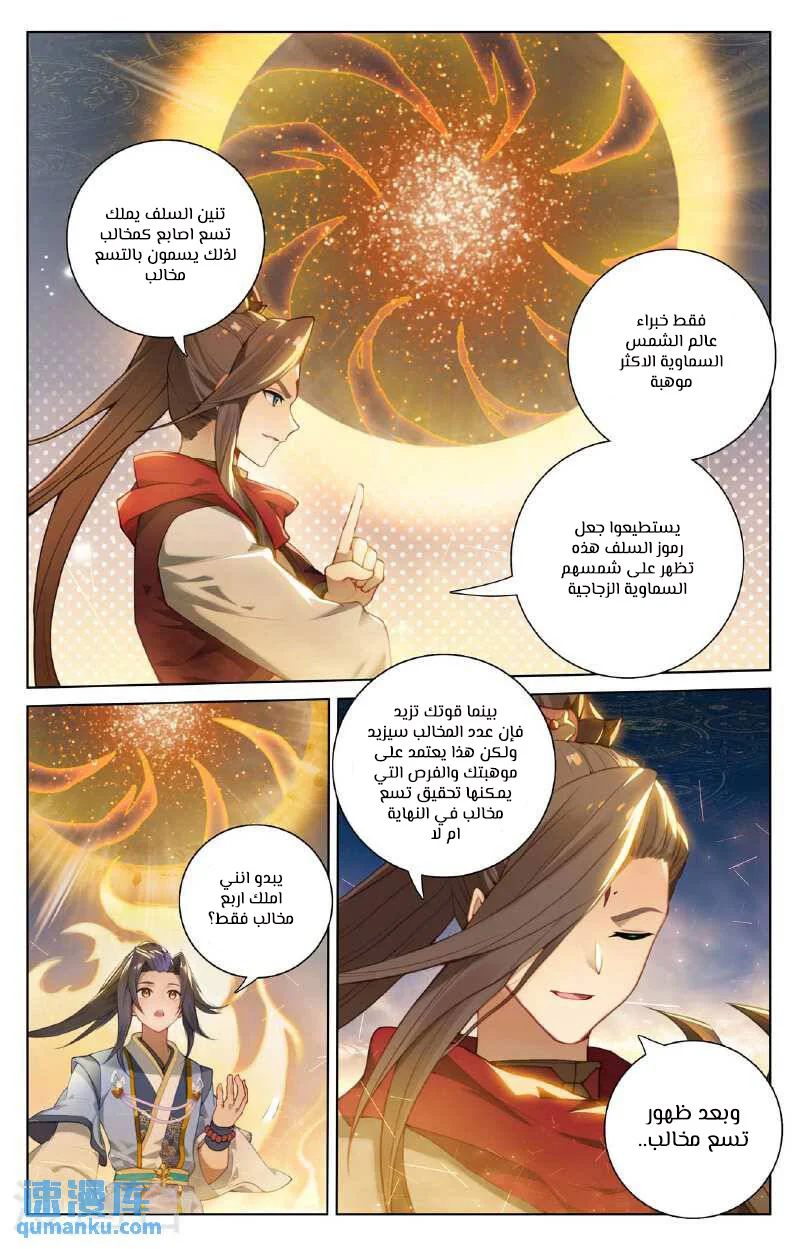 Read Dragon Prince Yuan AR Manga Online