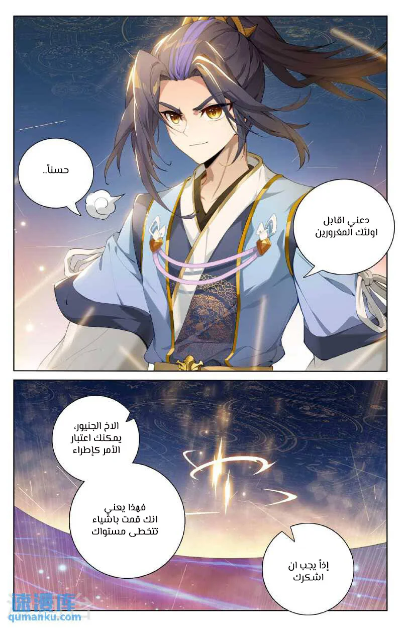 Read Dragon Prince Yuan AR Manga Online