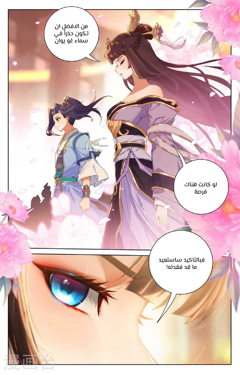 Read Dragon Prince Yuan AR Manga Online