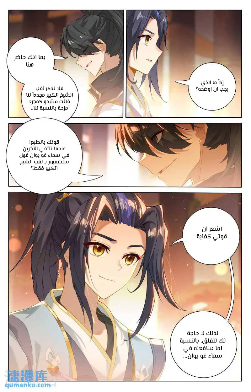Read Dragon Prince Yuan AR Manga Online