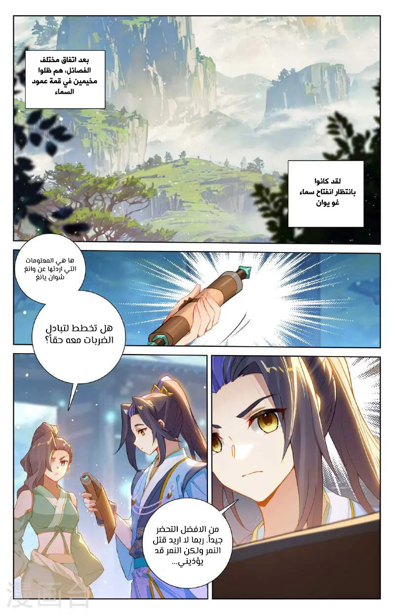 Read Dragon Prince Yuan AR Manga Online