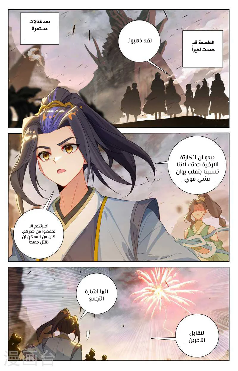 Read Dragon Prince Yuan AR Manga Online