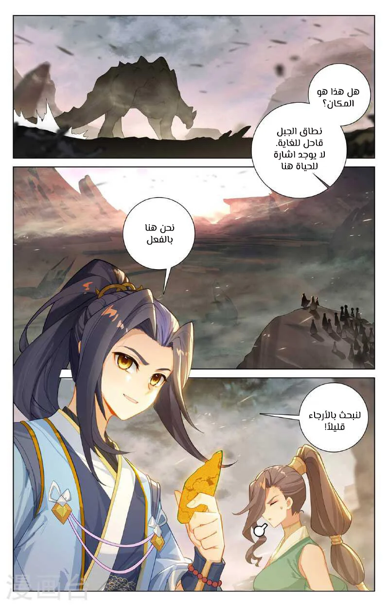 Read Dragon Prince Yuan AR Manga Online