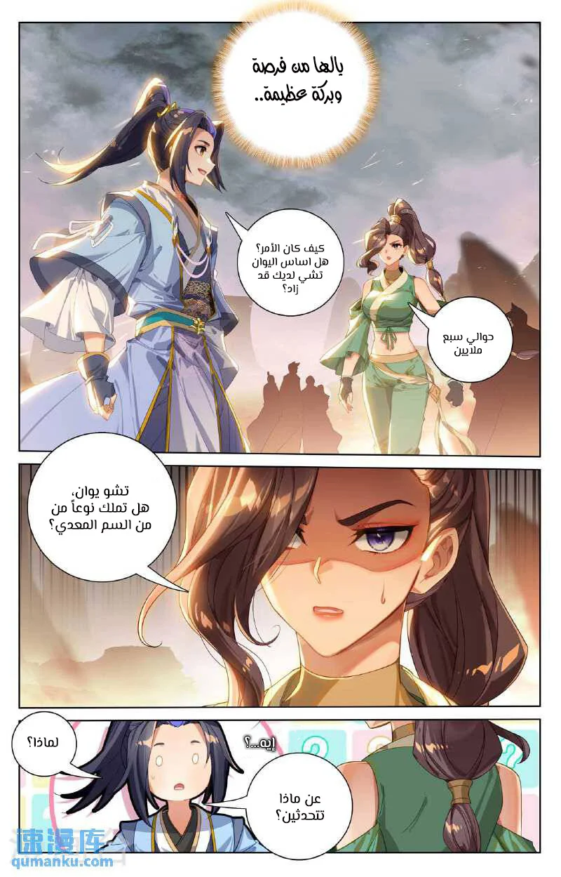 Read Dragon Prince Yuan AR Manga Online