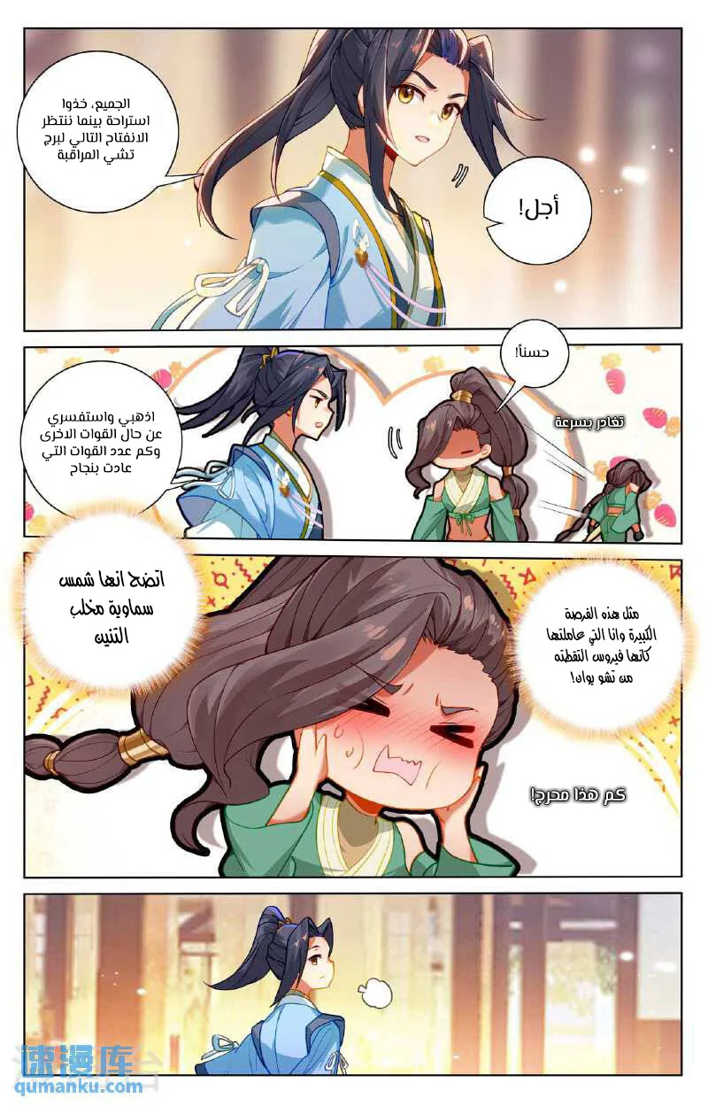 Read Dragon Prince Yuan AR Manga Online