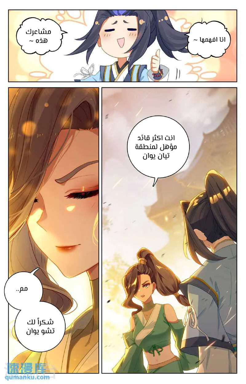 Read Dragon Prince Yuan AR Manga Online