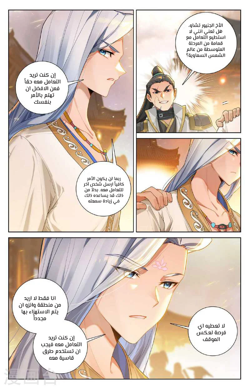 Read Dragon Prince Yuan AR Manga Online