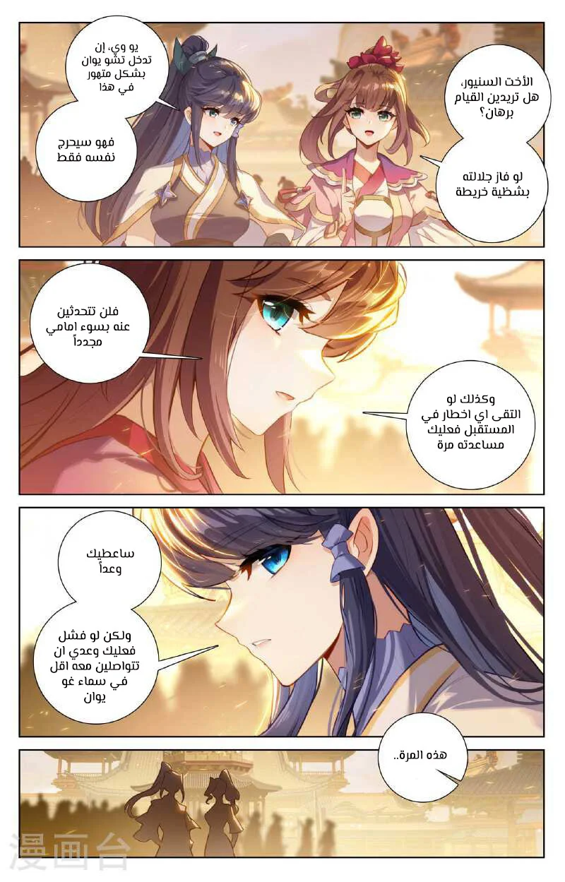 Read Dragon Prince Yuan AR Manga Online
