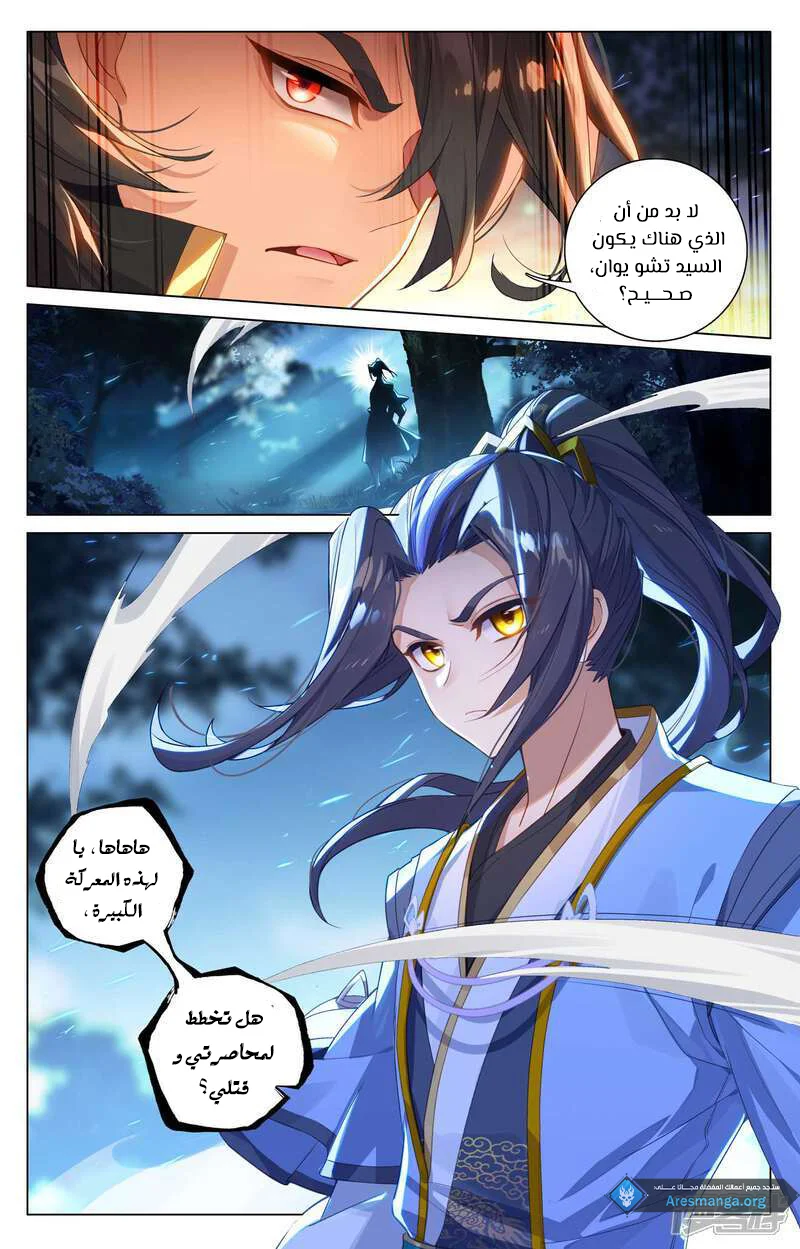 Read Dragon Prince Yuan AR Manga Online