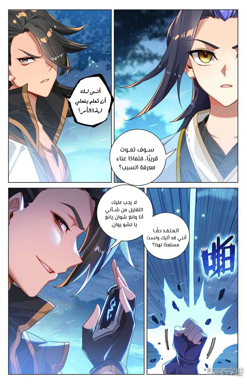 Read Dragon Prince Yuan AR Manga Online