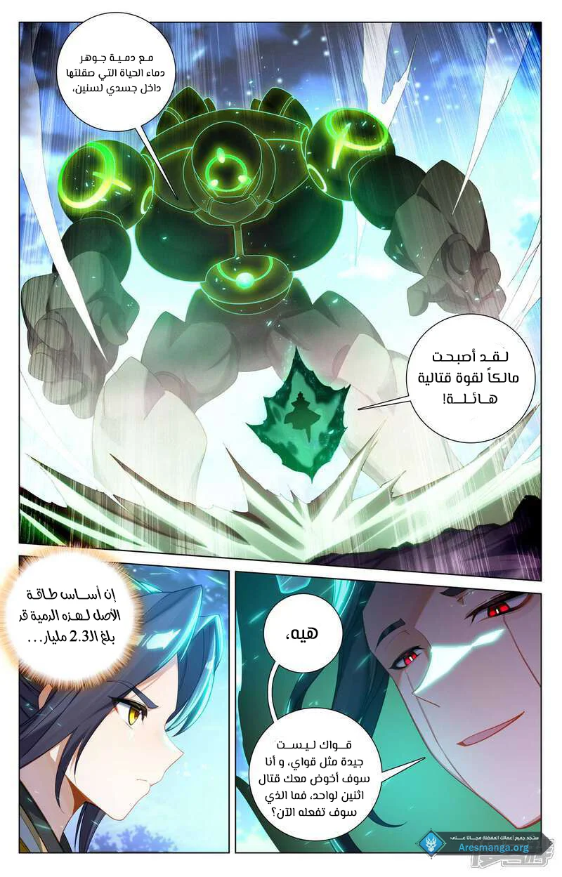 Read Dragon Prince Yuan AR Manga Online