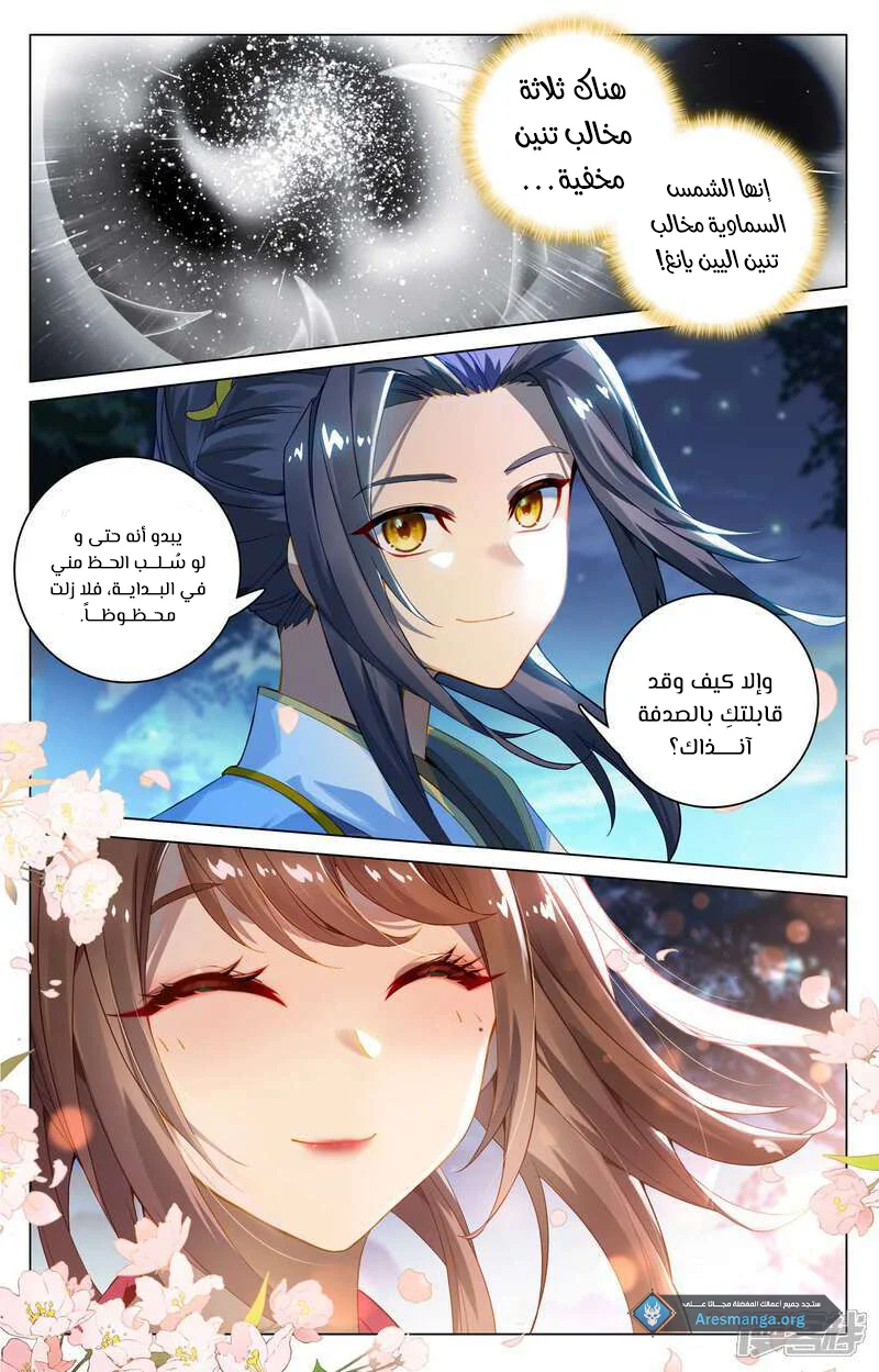 Read Dragon Prince Yuan AR Manga Online