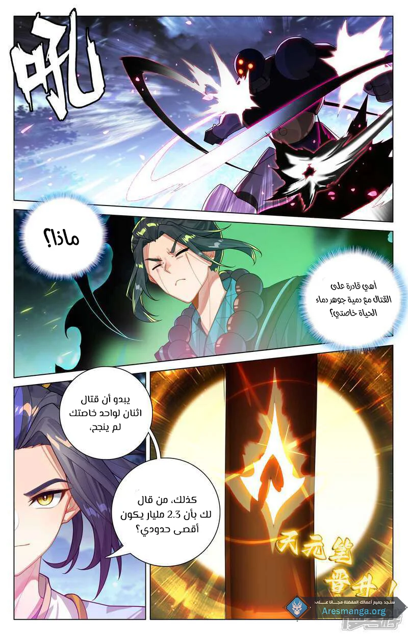Read Dragon Prince Yuan AR Manga Online