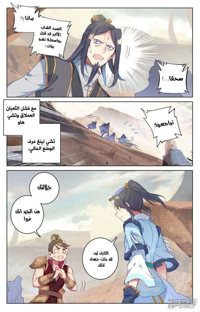 Read Dragon Prince Yuan AR Manga Online