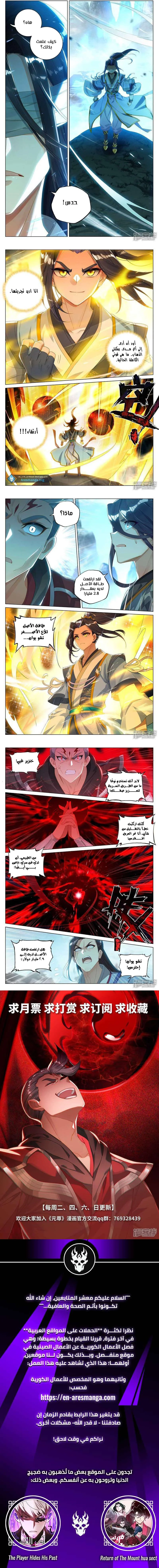 Read Dragon Prince Yuan AR Manga Online