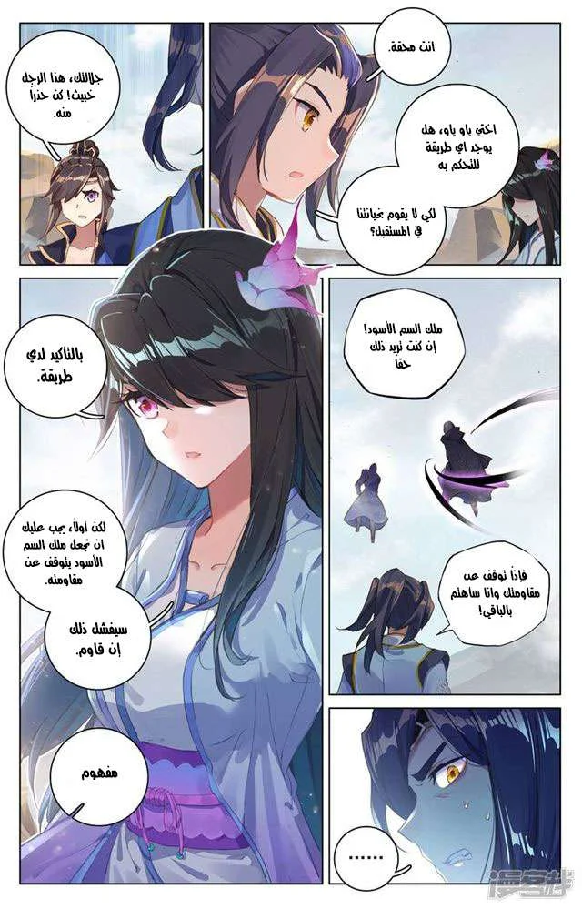 Read Dragon Prince Yuan AR Manga Online