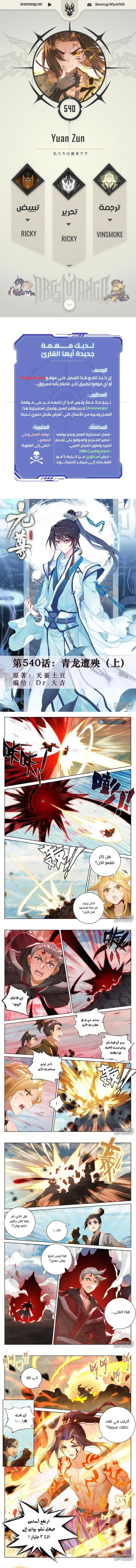 Read Dragon Prince Yuan AR Manga Online