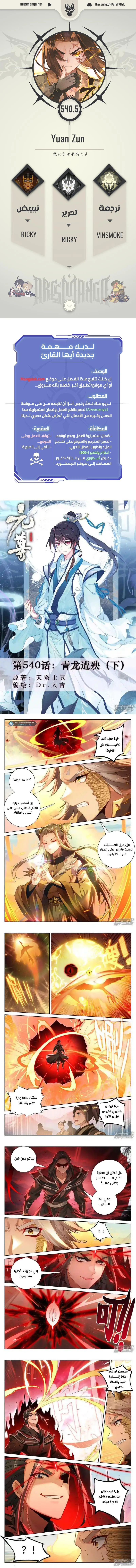 Read Dragon Prince Yuan AR Manga Online