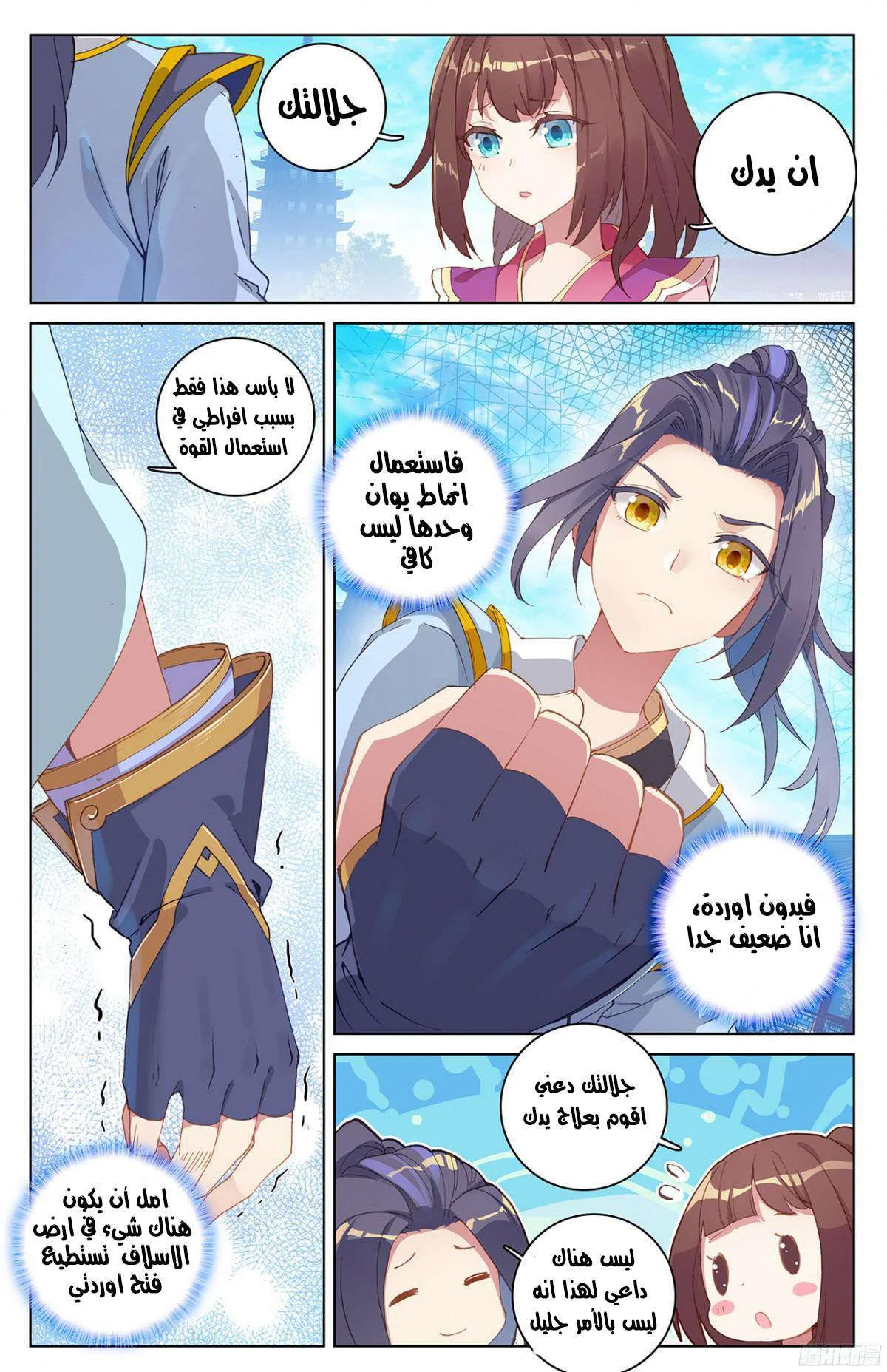 Read Dragon Prince Yuan AR Manga Online