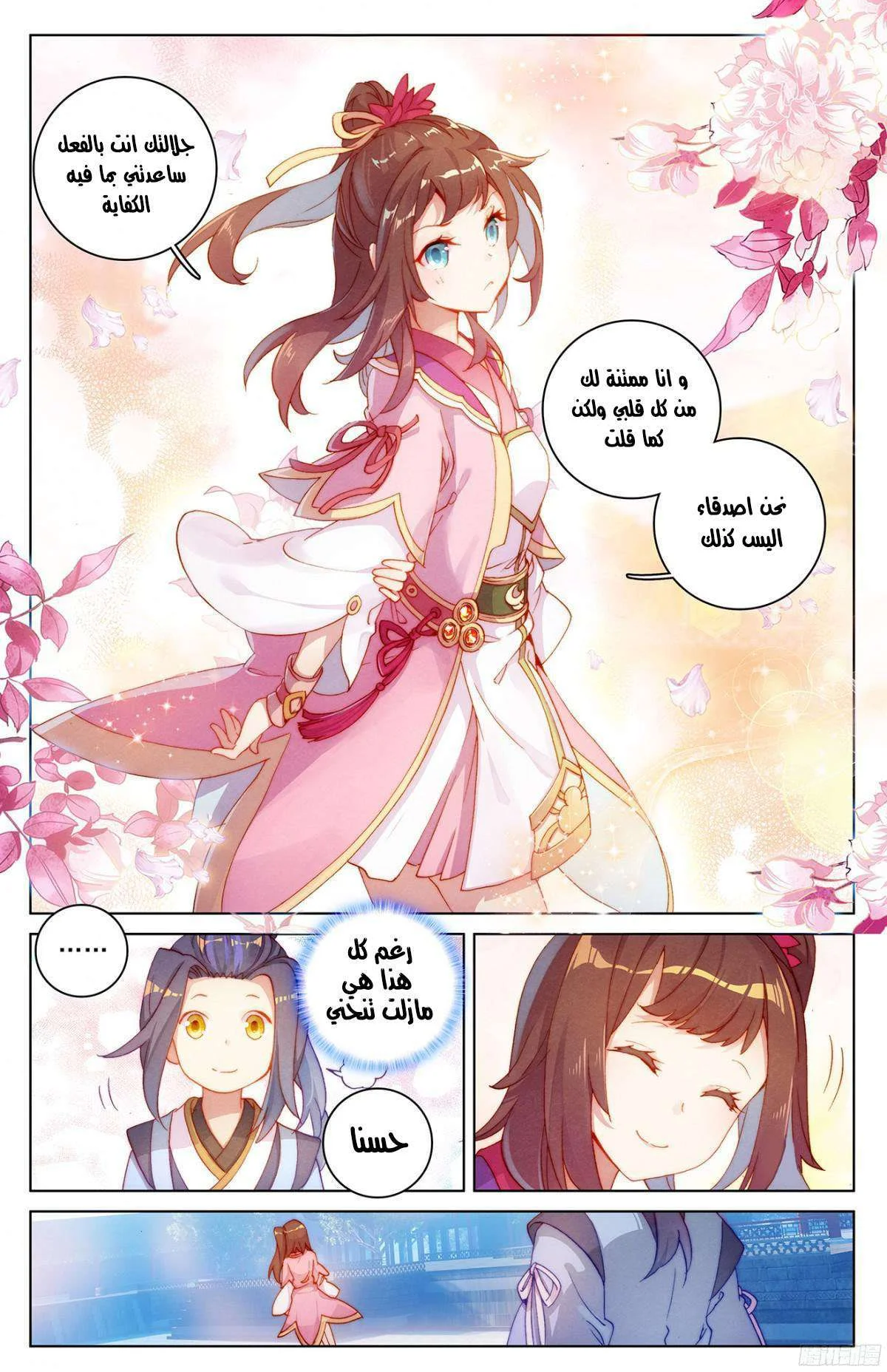 Read Dragon Prince Yuan AR Manga Online