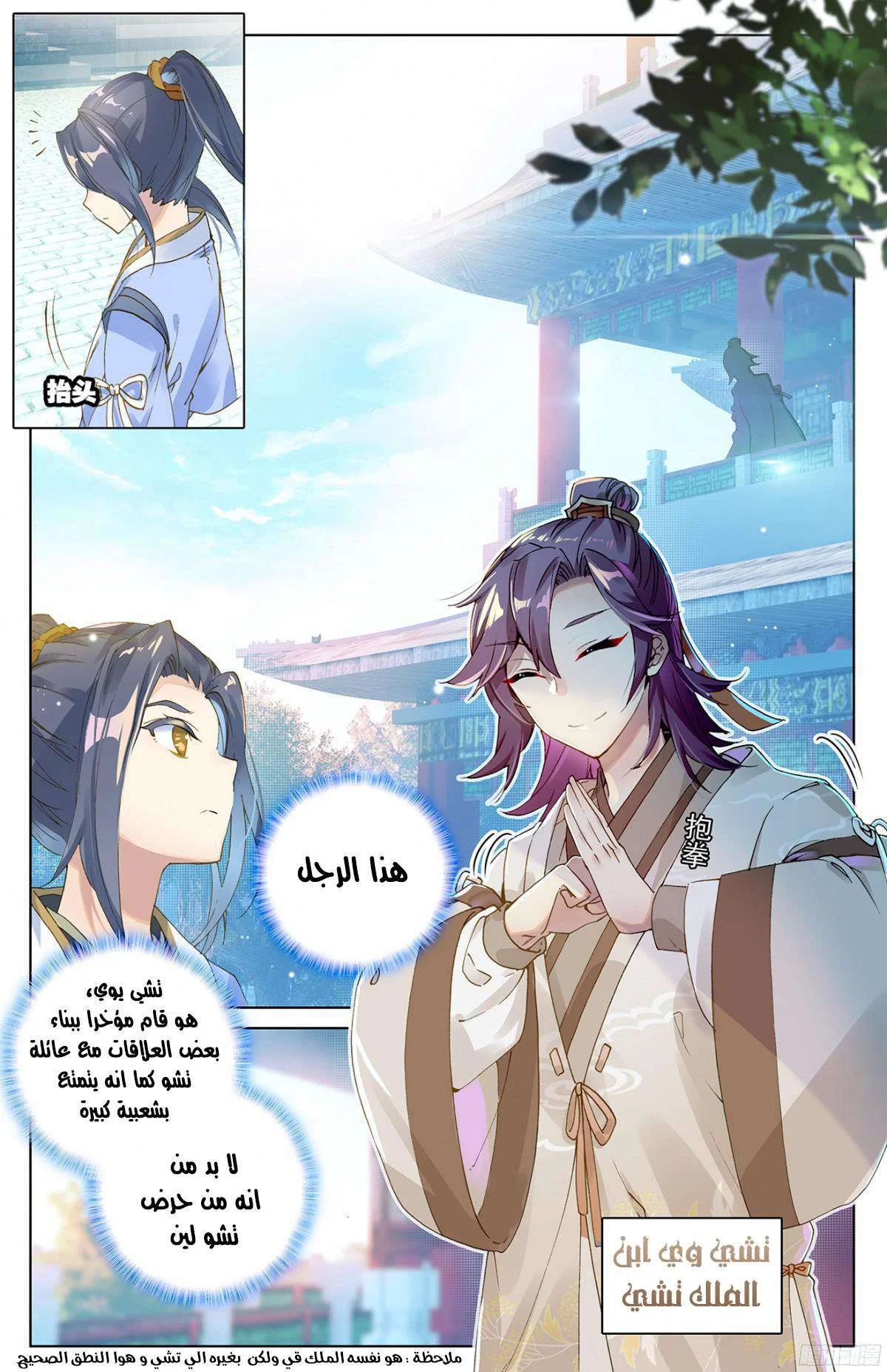 Read Dragon Prince Yuan AR Manga Online