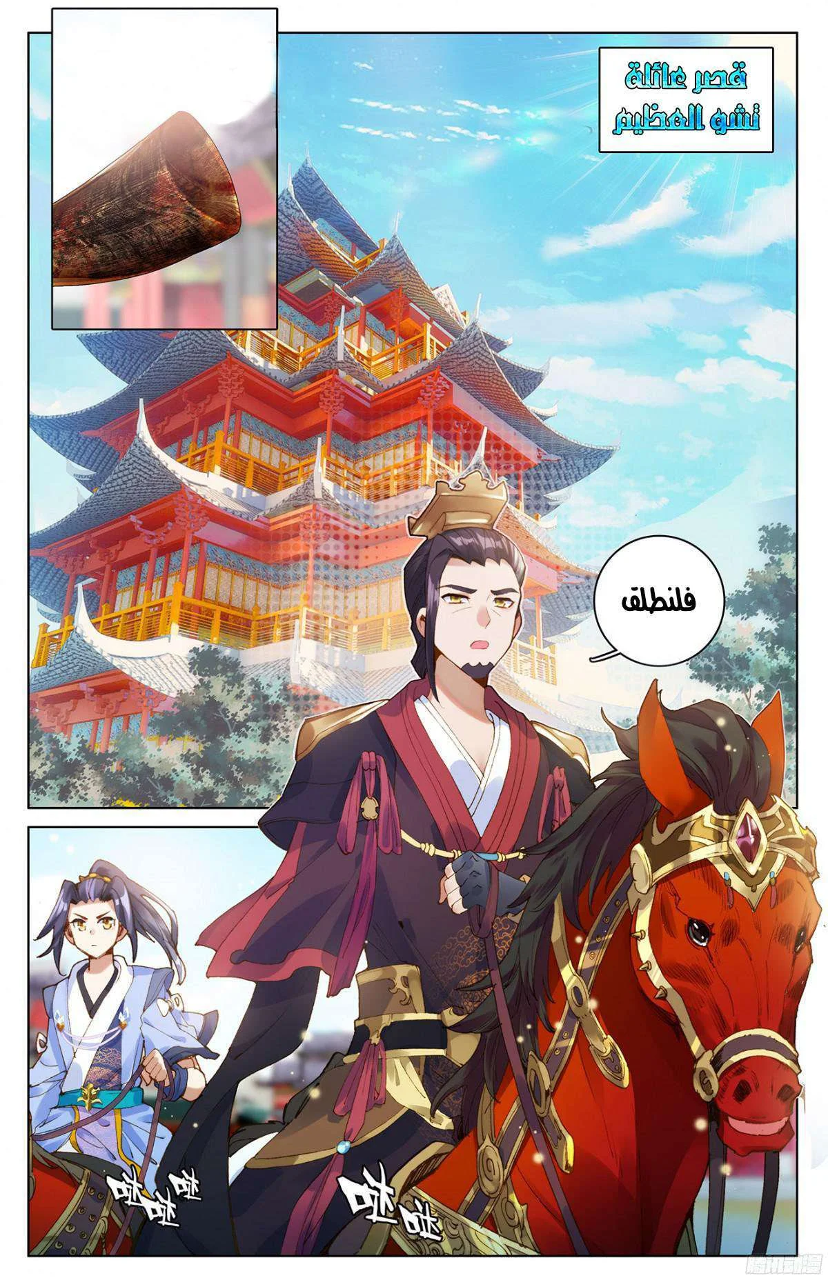 Read Dragon Prince Yuan AR Manga Online