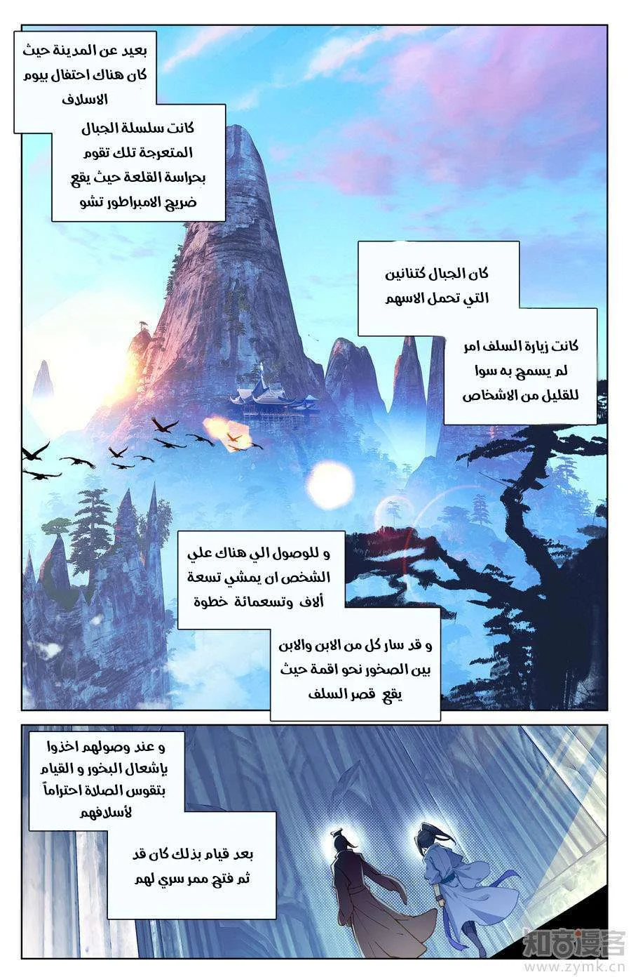 Read Dragon Prince Yuan AR Manga Online