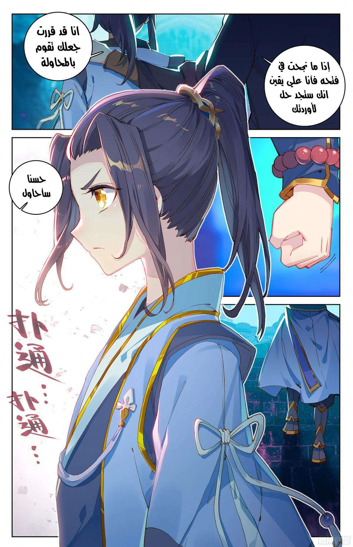 Read Dragon Prince Yuan AR Manga Online