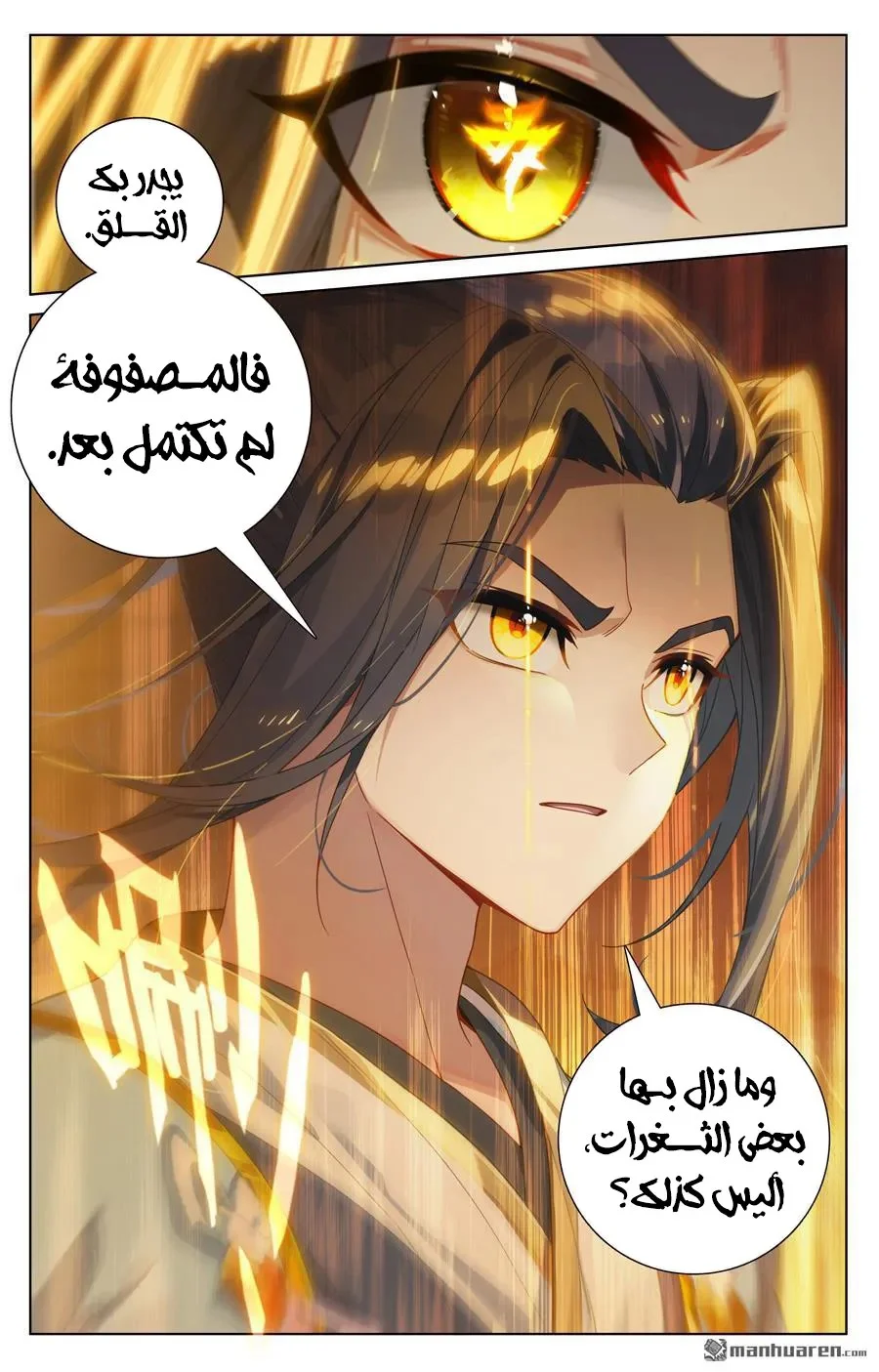 Read Dragon Prince Yuan AR Manga Online