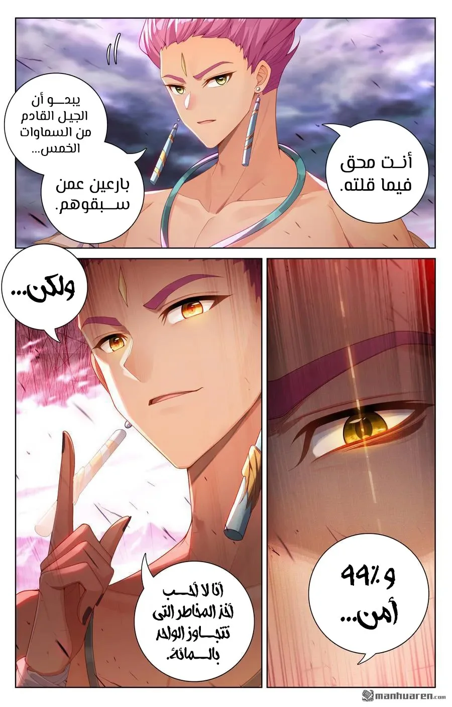 Read Dragon Prince Yuan AR Manga Online
