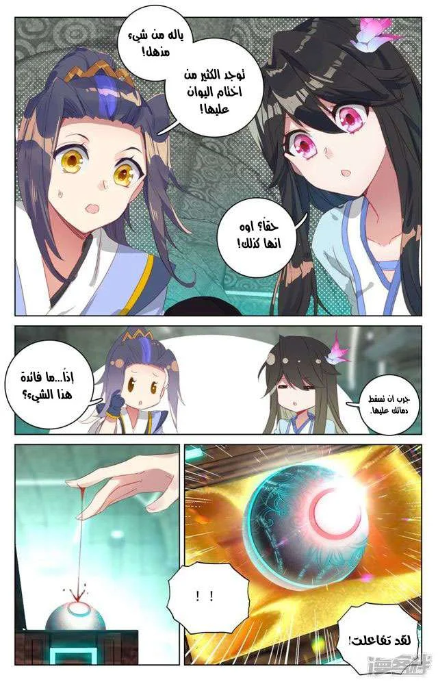 Read Dragon Prince Yuan AR Manga Online
