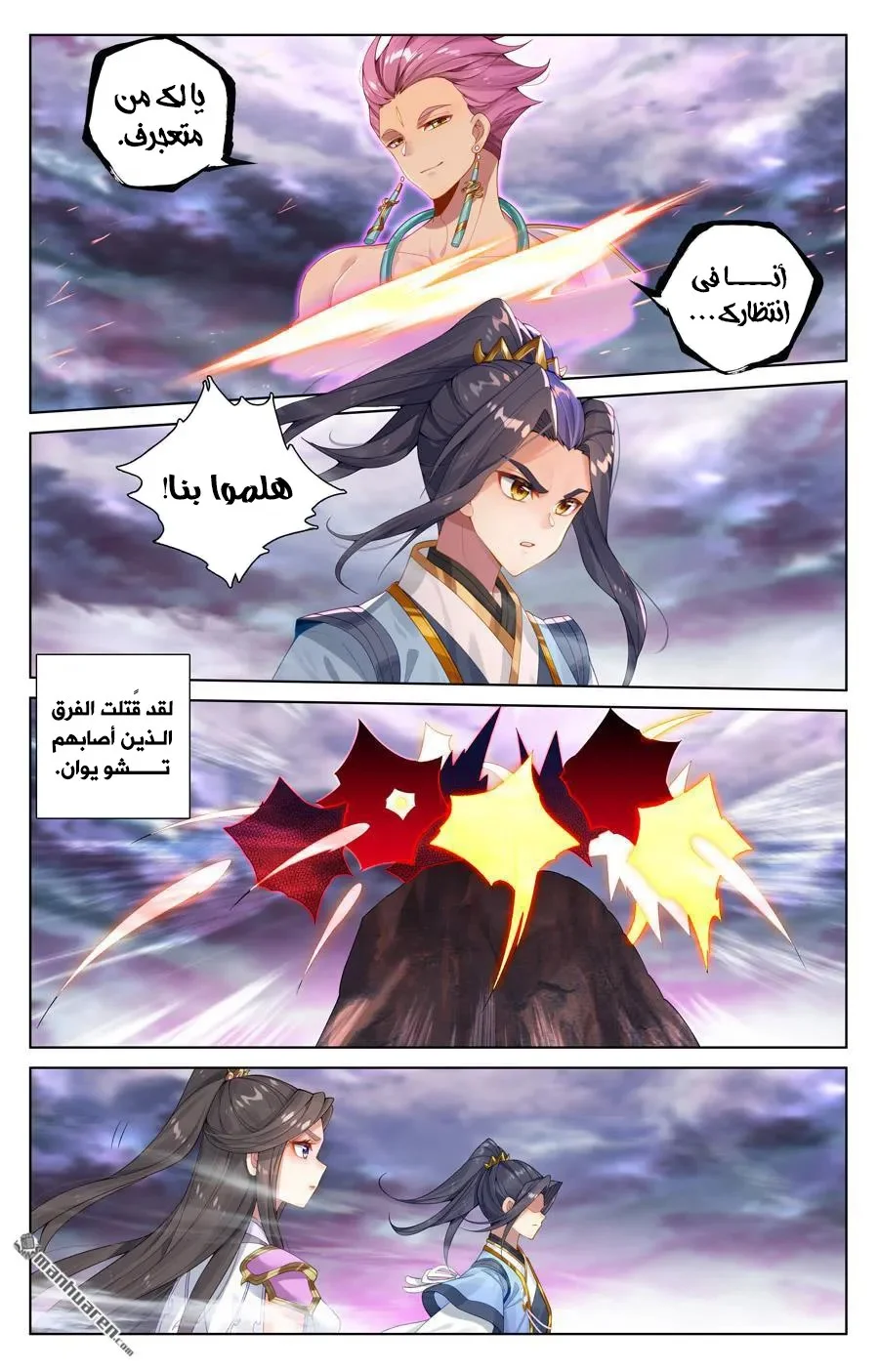 Read Dragon Prince Yuan AR Manga Online