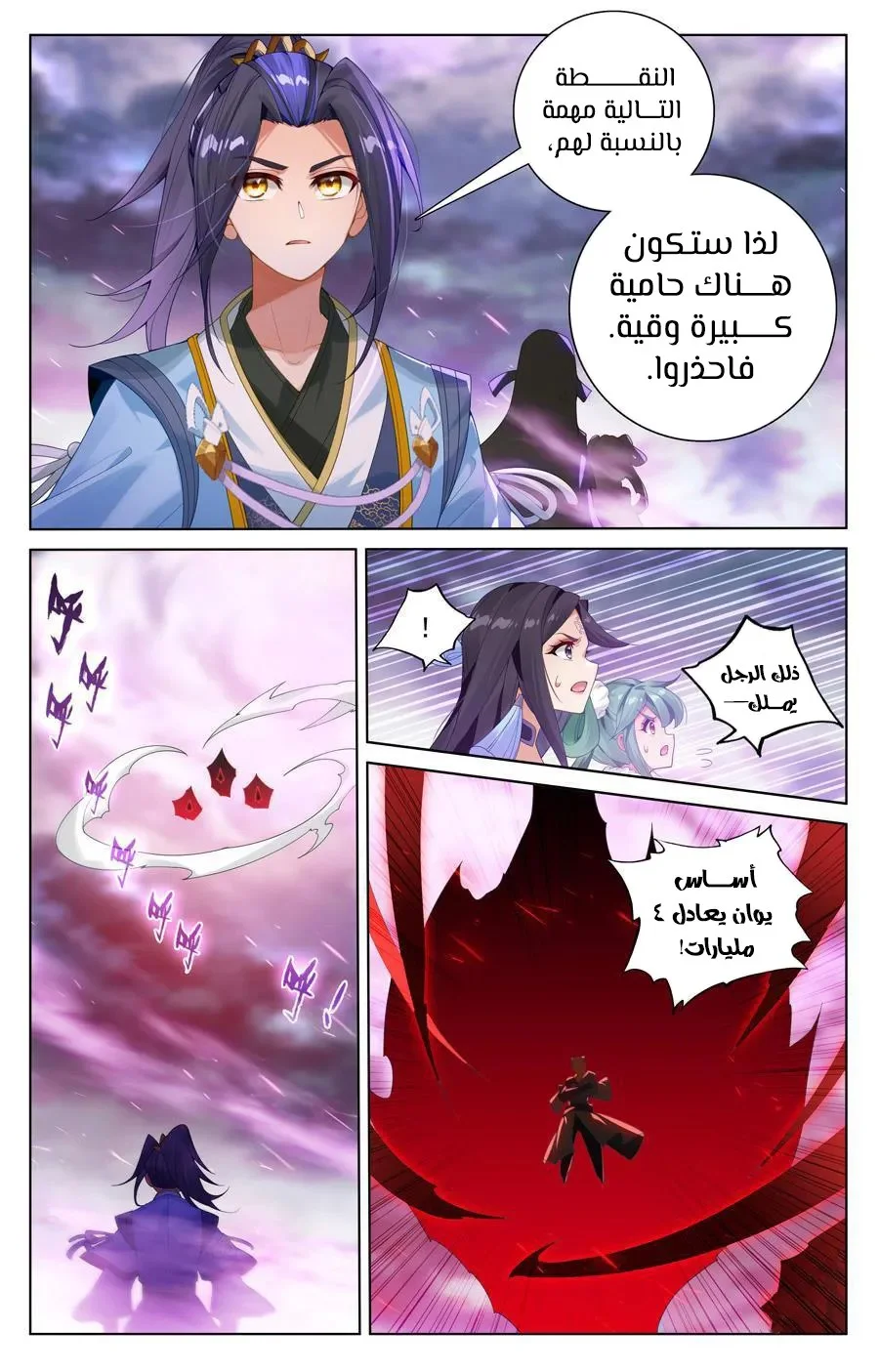 Read Dragon Prince Yuan AR Manga Online