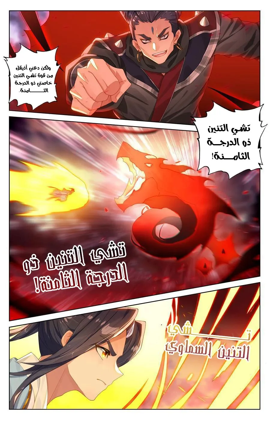Read Dragon Prince Yuan AR Manga Online