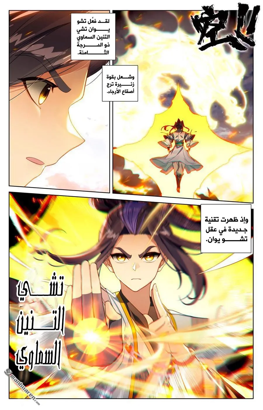 Read Dragon Prince Yuan AR Manga Online
