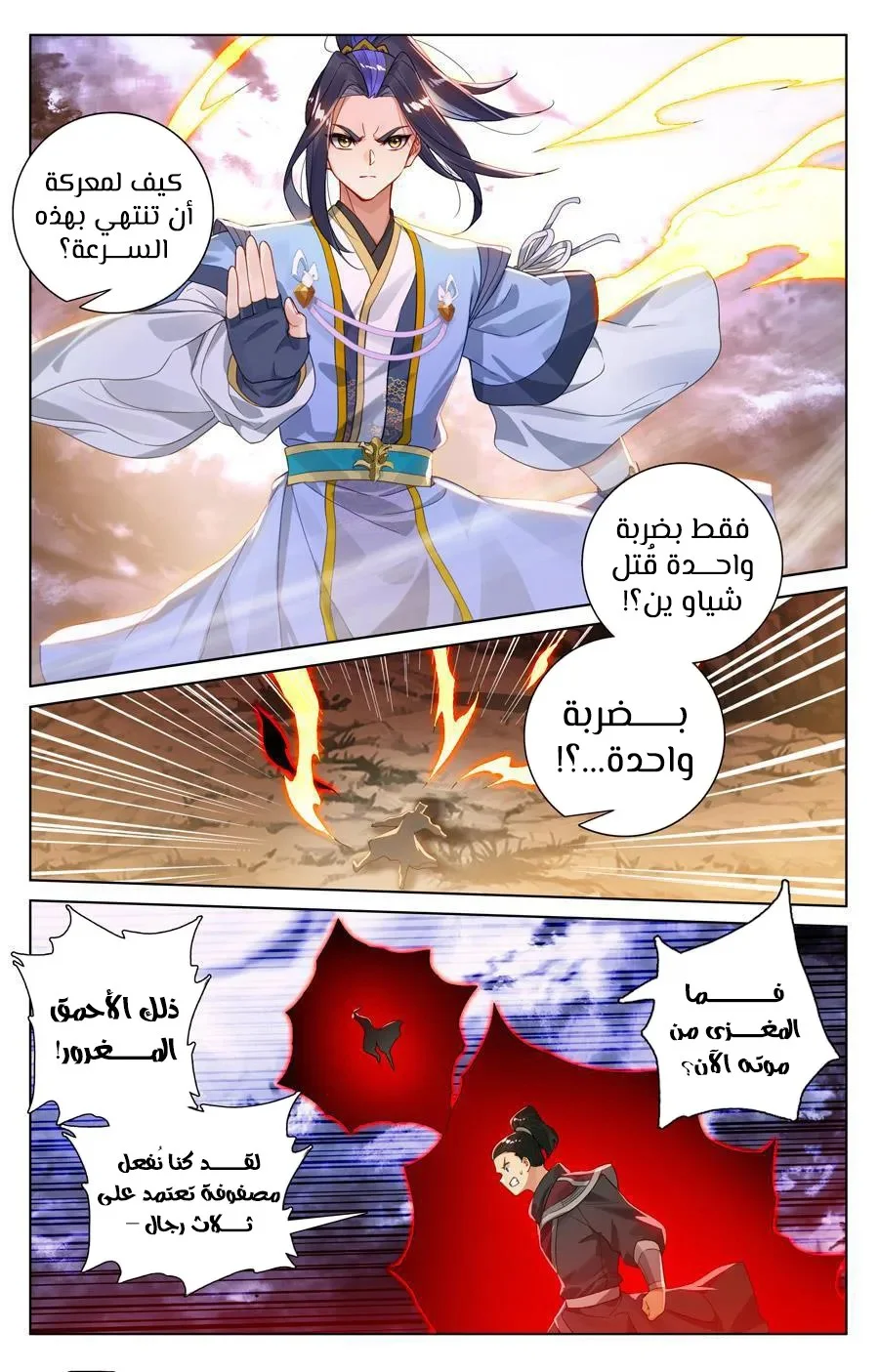 Read Dragon Prince Yuan AR Manga Online