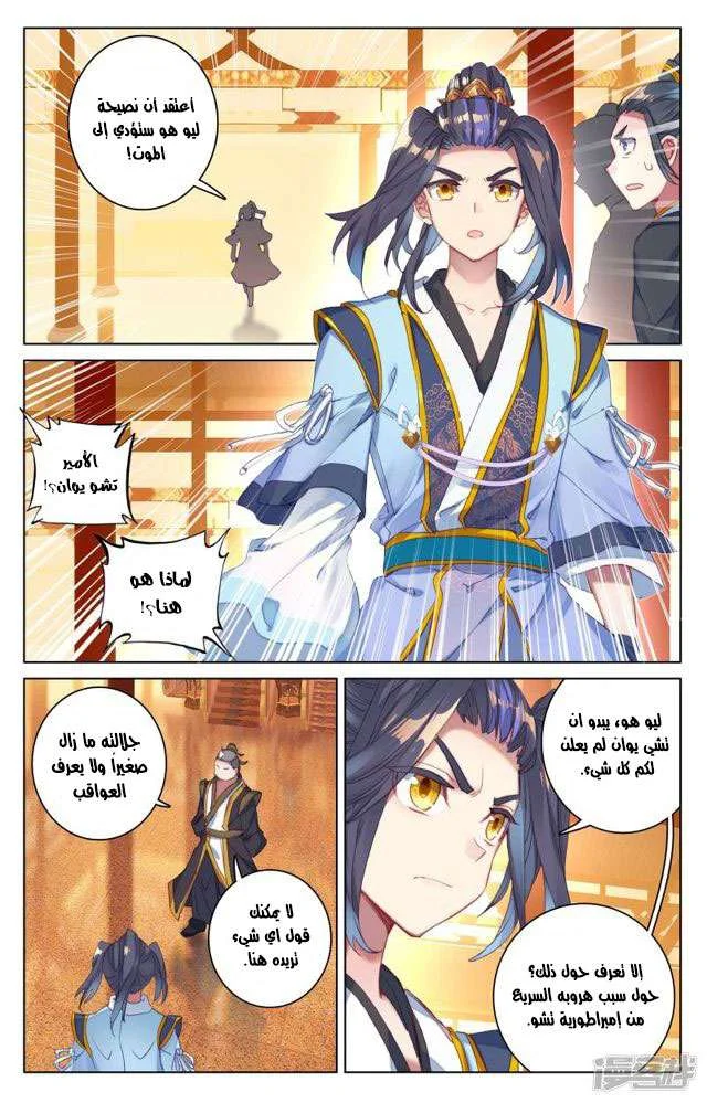 Read Dragon Prince Yuan AR Manga Online