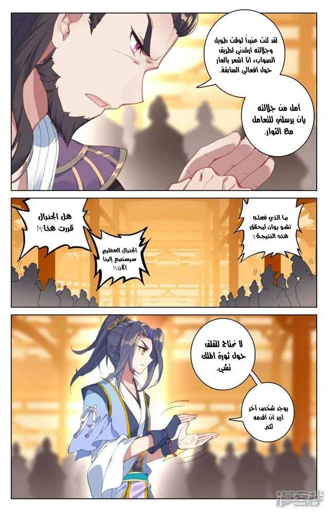 Read Dragon Prince Yuan AR Manga Online