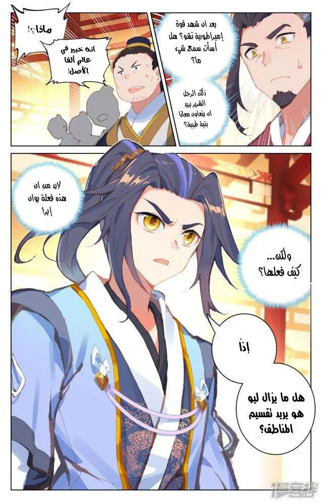 Read Dragon Prince Yuan AR Manga Online