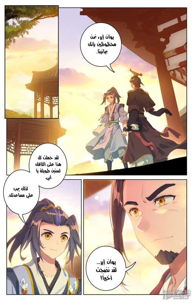 Read Dragon Prince Yuan AR Manga Online