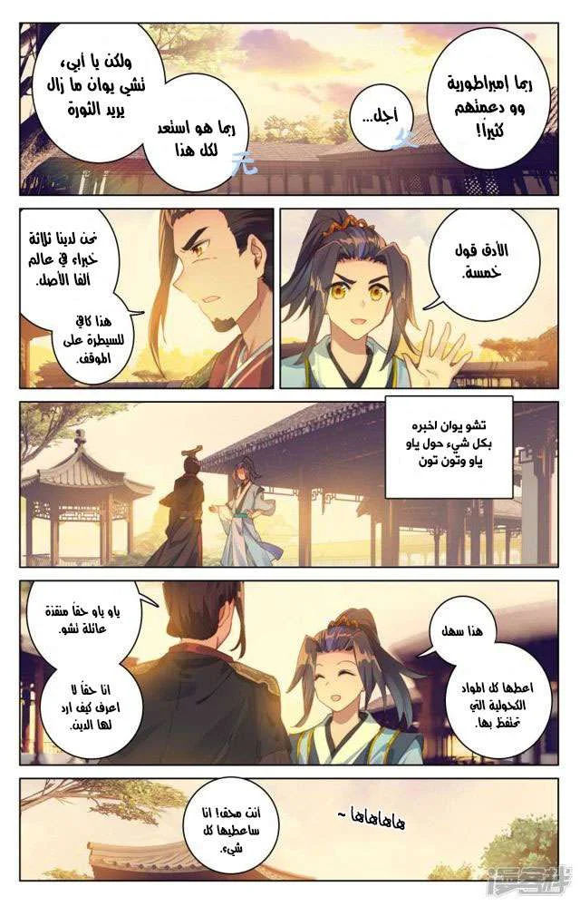 Read Dragon Prince Yuan AR Manga Online