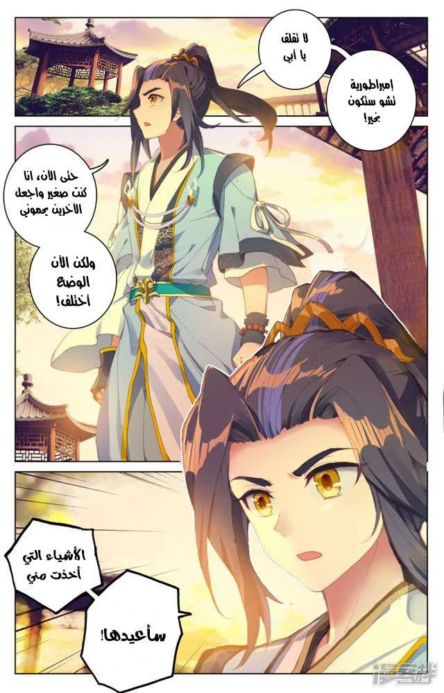 Read Dragon Prince Yuan AR Manga Online
