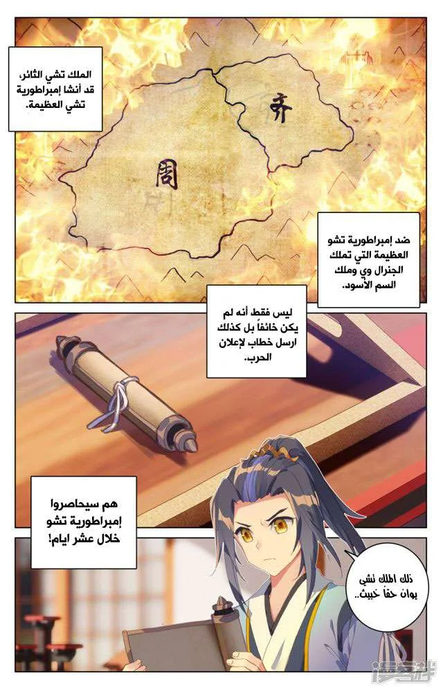 Read Dragon Prince Yuan AR Manga Online