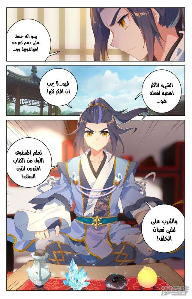 Read Dragon Prince Yuan AR Manga Online