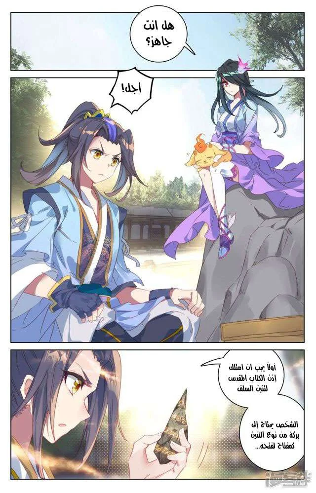 Read Dragon Prince Yuan AR Manga Online