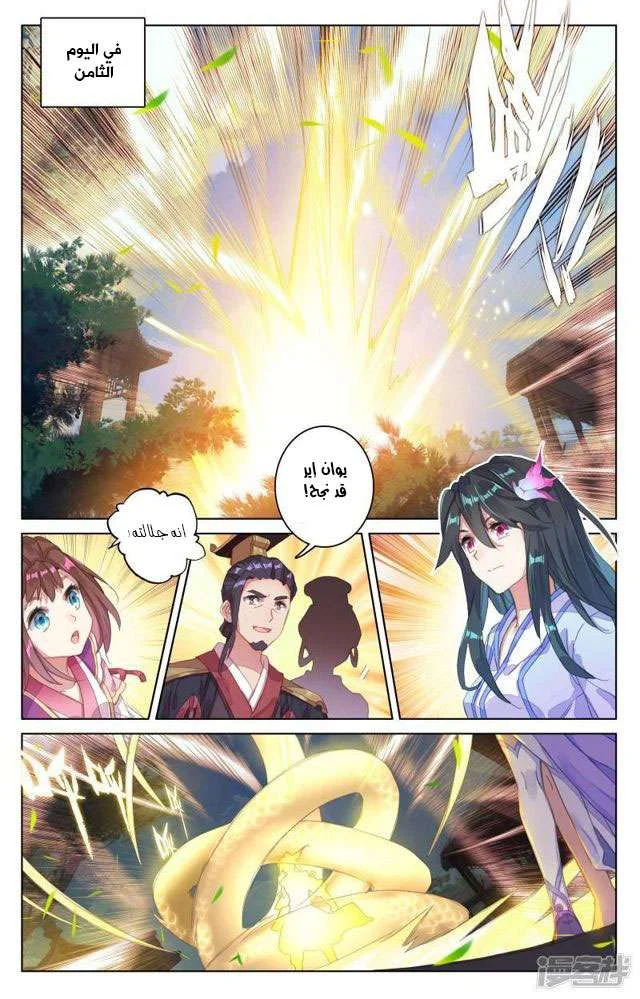 Read Dragon Prince Yuan AR Manga Online
