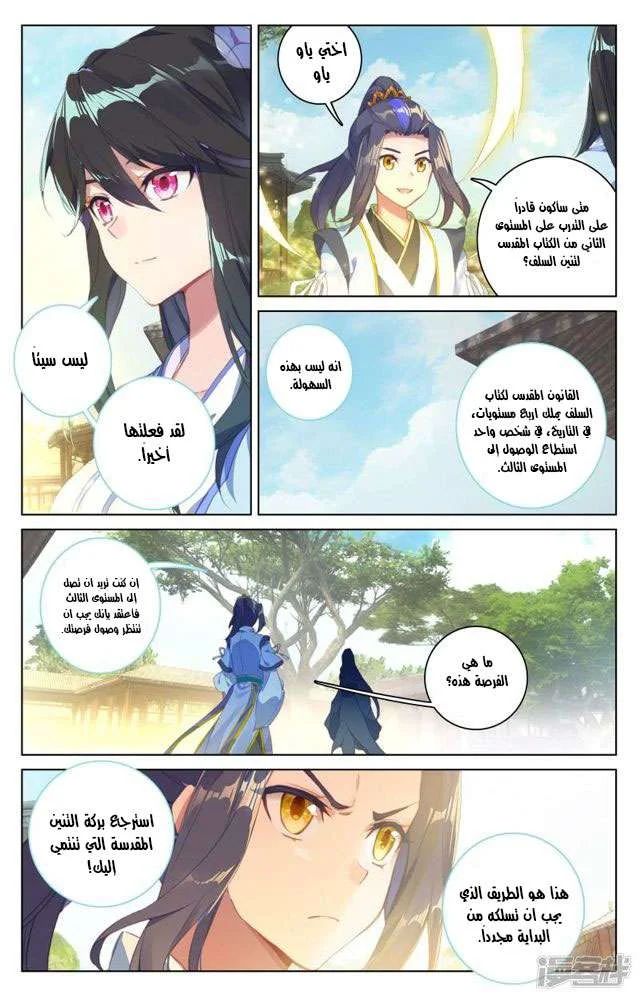 Read Dragon Prince Yuan AR Manga Online