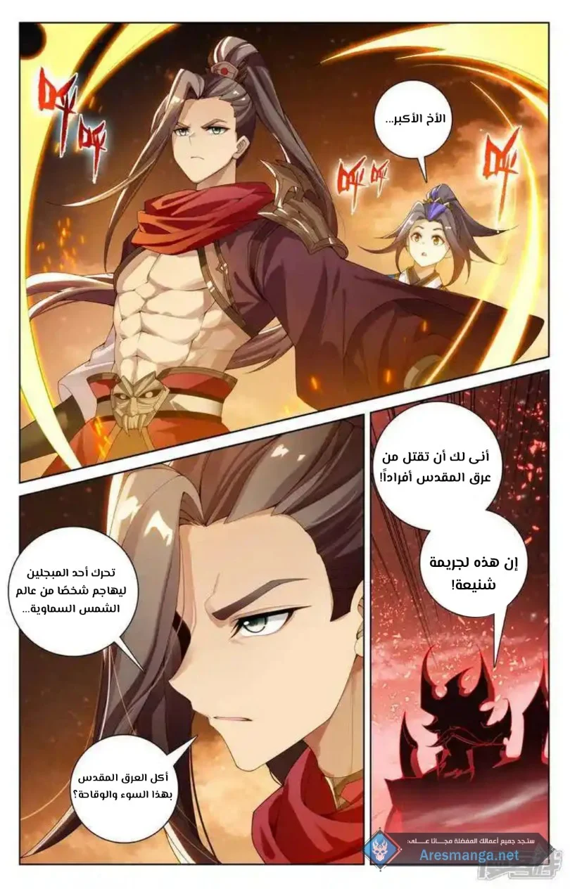 Read Dragon Prince Yuan AR Manga Online