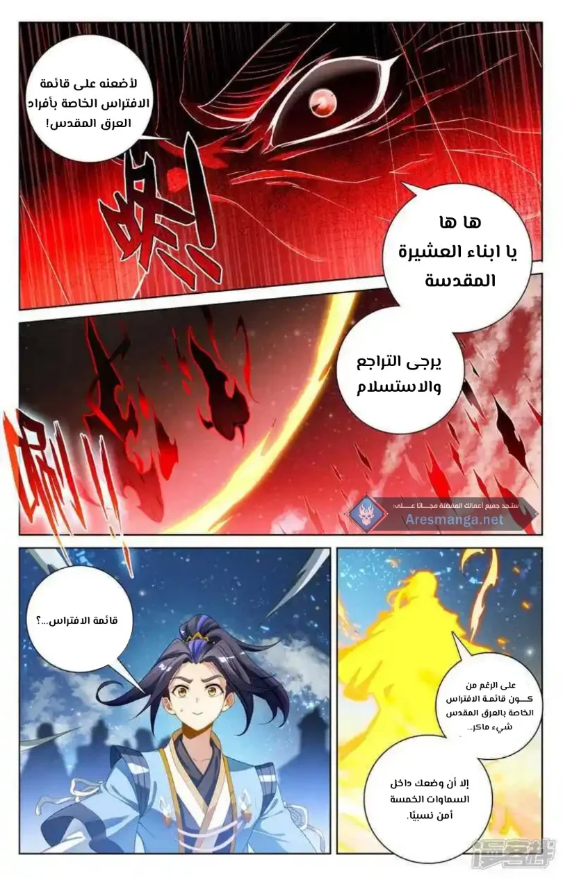 Read Dragon Prince Yuan AR Manga Online