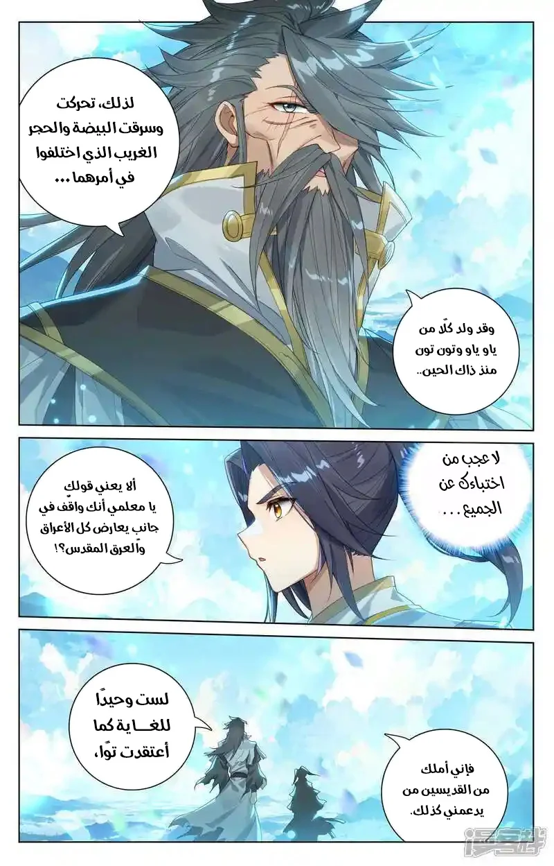 Read Dragon Prince Yuan AR Manga Online